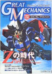 双葉社 双葉社MOOK GREAT MECHANICS 5