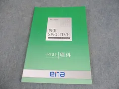 2025年最新】ena テキスト 小5の人気アイテム - メルカリ