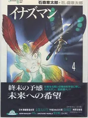 【中古】 馬がゆく！ ４/メディアファクトリー/石ノ森章太郎 激レア！】石ノ森章太郎 Shotaro World全90巻初版セット - メルカリ