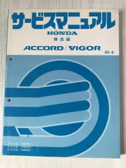 ホンダ　アコードクーペ　サービスマニュアル　パーツリストセット ホンダ アコードクーペ サービスマニュアル パーツリストセット