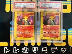 バクフーン カードe  ノーマル&ホロ PSA10 2枚連番セット