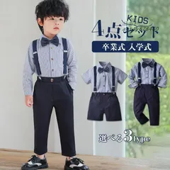 子供スーツ 入学式 男の子 4点セット フォーマル 長袖 卒業式 上下セット スーツ お宮参り 卒園式 子供服 発表会 結婚式 キッズ 紳士服 入園式 七五三 ant4y878460