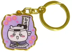 【中古】キーホルダー ちいかわ(白虎隊) ダイカットキーホルダー 「ちいかわ なんか小さくてかわいいやつ」 福島限定