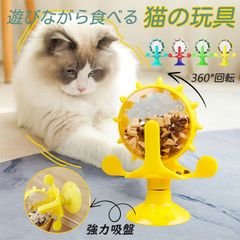 知育玩具 餌入れ 猫用おもちゃ お留守番対応 回転式 運動不足解消 ストレス解消 遊びながら食べる ペット用品 即日発送