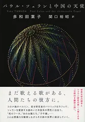 2024年最新】パウル•ツェランの人気アイテム - メルカリ