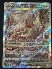ARS10+ ヒスイゾロアーク VSTAR 極美品 ポケモンカードゲーム ヒスイゾロアークVSTAR【UR】{097/071}