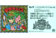 【中古】ビックリマンシール No.49[擬似角プリズム]：聖常キッソス