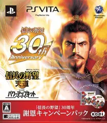 【中古】信長の野望 天道 with パワーアップキット 「信長の野望」30周年謝恩キャンペーンパック - PS Vita