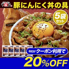 ✨クーポン利用で⇒1,999円✨濃厚豚にんにく丼の具🍖 110g×5袋 5人前 冷凍 豚丼 スタミナ丼 ぶたどん 豚肉 ニンニク にんにく ガーリック 夏バテ 夏ばて おかず 惣菜 ポイント消化 時短 タイパ 人気 簡単 部活 仕事 ご飯のお供【甲羅組】