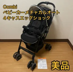 ☆美品☆コンビ　メチャカルオート4キャス　エッグショックlotta 赤ちゃん本舗×コンビ共同開発 「メチャカル オート4キャス