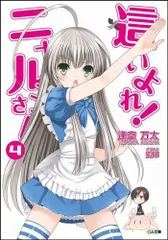 2023年最新】這いよれニャル子さんの人気アイテム - メルカリ