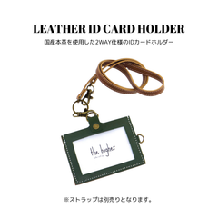レザーIDカードホルダー グリーン 濃緑色 国産本革 2WAY IDカードケース ネームホルダー ICカード キーカード 社員証 定期入れ パスケース 縦型 横型 ストラップは別売り