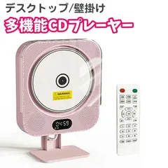 CDプレーヤー デスクトップ 壁掛け CD プレーヤー コンパクト ポータブル 有線 Bluetooth スピーカー付き かわいい 子供用 CD 音楽プレーヤー リモコン付き ホーム CD プレーヤー スタンド付き 音楽再生/語学学習/胎児教育 ピンク