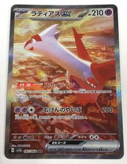 ポケモン カードゲーム / ラティアスex SAR SV7a 087/064 / トレカ
