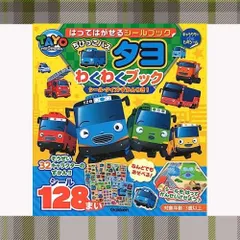 2024年最新】ちびっ子バス タヨの人気アイテム - メルカリ