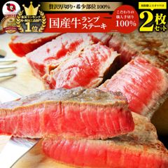 牛肉 国産牛 ステーキ セット ランプ 260g（130ｇ×2枚）赤身 お得 お試し 国産 希少 ランプステーキ しゃぶまる
