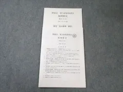 2025年最新】鉄緑会 直前演習会の人気アイテム - メルカリ