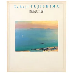 梶 進 「座像」、限定画集より、藤島 武二、新品額装付 2025年最新】藤島武二の人気アイテム - メルカリ