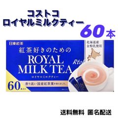 コストコ ロイヤルミルクティー 60本 ミルクティー ロイヤル ミルク 紅茶