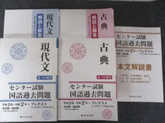 尚文出版 センター試験 国語過去問題 現代文/古典 平成24〜令和2年 本試験・追試験 全19回分 2020 2冊 057R1C