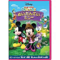  【DVD】ディズニー / ミッキーマウス クラブハウス めいたんていミニー (VWDS-5838)