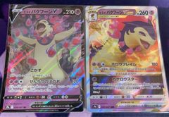 ポケモンカード　ポケカ　ヒスイバクフーンV　ヒスイバクフーンVmax