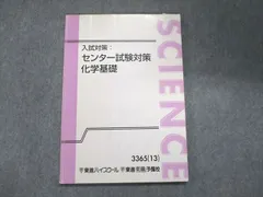 2024年最新】化学 センターの人気アイテム - メルカリ