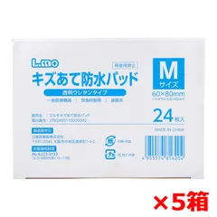 救急絆創膏 日進医療器 エルモ キズあて防水パッド 透明ウレタンタイプ 滅菌済 Mサイズ 24枚入り X5箱