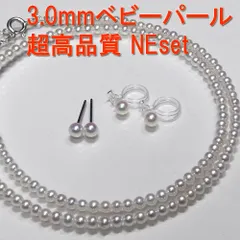希少パーフェクト！ベビーパールネックレス3.0mmUP ネックレスピアスor透明イヤリングホワイトピンク系真珠有核養殖産