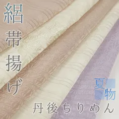 帯揚げ 夏物 正絹 絽 ベージュ 茶 黄色 紫 クリーム色 全５カラー 桜 立涌 麻の葉 日本製 丹後ちりめん カジュアル No.wk-obiage-0007