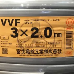 ΘΘ富士電線工業(FUJI ELECTRIC WIRE) VVFケーブル 3×2.0mm 未使用品 ⑫