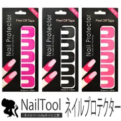 【送料無料】ネイルプロテクター はみ出し ネイル プロテクター ガード ジェルネイル ジェル セルフネイル ネイル用品 ネイルプロテクター ネイルグッズ 道具 ネイルサロン ネイリスト ネイル工房 ネイル工房 【プロテクター】のサムネイル