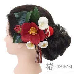 髪飾り 成人式 赤 振袖 前撮り 袴 花 浴衣 夏祭り 花火大会 ２点セット 白 椿 浴衣 髪型 ヘアスタイル ヘアアレンジ 和装 着物 No.9-3824