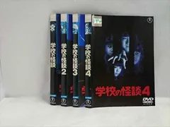 新素材新作 2025年最新】学校の怪談 4 [DVD]の人気アイテム - メルカリ 邦画・日本映画