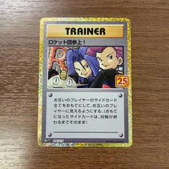 ロケット団参上25th 綺麗 10枚セット ロケット団参上！(25th)【P】006/025 – デュークの買取ハウス