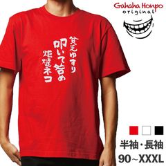 貧乏ゆすり叩いて咎め　3色 S・M・L・LL・3L・4L ガハハ本舗 Tシャツ