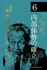 一倉定の社長学　９冊セット 一倉定の社長学 九巻セット 新装版 一倉定の社長