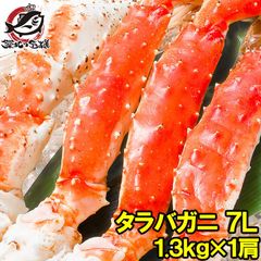 タラバガニ たらばがに 7Lサイズ 冷凍総重量1.3kg前後×1肩  正規品 ボイル冷凍 足 肩セクション シュリンク包装