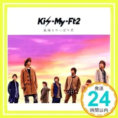 最後もやっぱり君(初回生産限定盤)(CD+DVD) [CD] Kis-My-Ft2_02