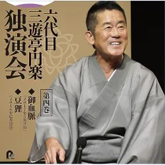 2025年最新】六代目三遊亭円楽の人気アイテム - メルカリ