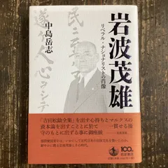 2023年最新】岩波茂の人気アイテム - メルカリ