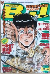 ※付録有　月刊コミックコンプ　1991年3月号　表紙：漆黒のフェレル 付録有 月刊コミックコンプ 1991年3月号 表紙：漆黒のフェレル