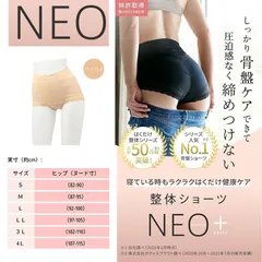 はくだけ整体 整体ショーツＮＥＯ＋ 姿勢の専門家が開発 産後 骨盤ショーツ 骨盤ベルト ガードルショーツ サポートショーツ 苦しくない 補正下着 骨盤矯正 骨盤底筋 腰用 サポーター ぽっこりお腹 すっきり 新生活 レディース １枚【ベージュ】のサムネイル