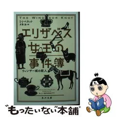 2023年最新】エリザベス女王の事件簿の人気アイテム - メルカリ