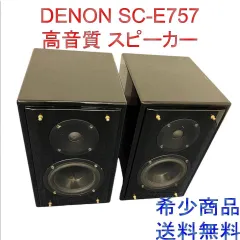 クラフトジンリフレッシュ品DENON SC-E757 ピアノブラック 名機 重低音 完全動作品