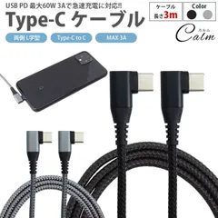 充電ケーブル USB-C Type-C ケーブル 3m  PD 対応 MAX 3A 両側 L字型 急速充電 データ転送 タイプC Type-C to Type-C