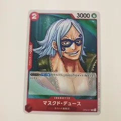 ワンピースカードゲーム マスクド・デュース R