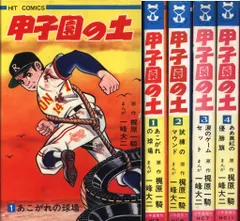 2025年最新】甲子園土の人気アイテム - メルカリ