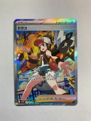 トウコ　SAR ホワイトフレア　サポート 日南店】ポケカ最新弾 「ホワイトフレア」より トウコ SAR 買取
