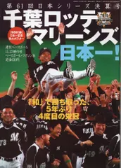 千葉ロッテマリーンズ　下剋上の年 2010 試合ポスター 千葉ロッテマリーンズ 下剋上の年 2010 試合ポスター - メルカリ